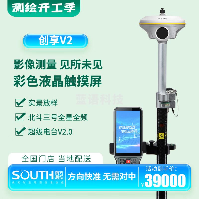 南方测绘创享V2视无线智能交互rtk/gps测量仪工程测绘定点