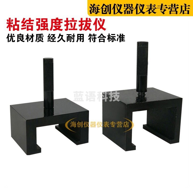 粘结强度拉伸夹具粘结强度夹具粘结力夹具拉拔块保温板粘结夹具 72*30mm粘结强度拉伸夹具