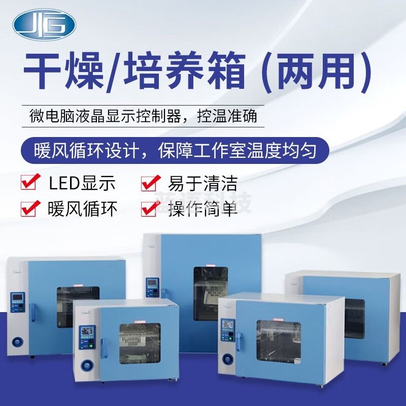 一恒 烘干电热恒温鼓风干燥箱培养箱实验室工业科研烘箱两用干培箱 电热恒温鼓风干燥箱 PH-010A