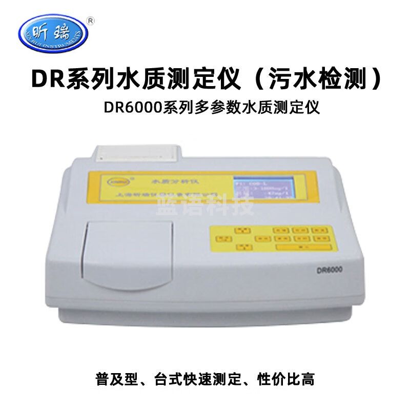 昕瑞多参数水质分析仪DR6300台式微电脑消解和测定氨氮水质测量仪 DR6300
