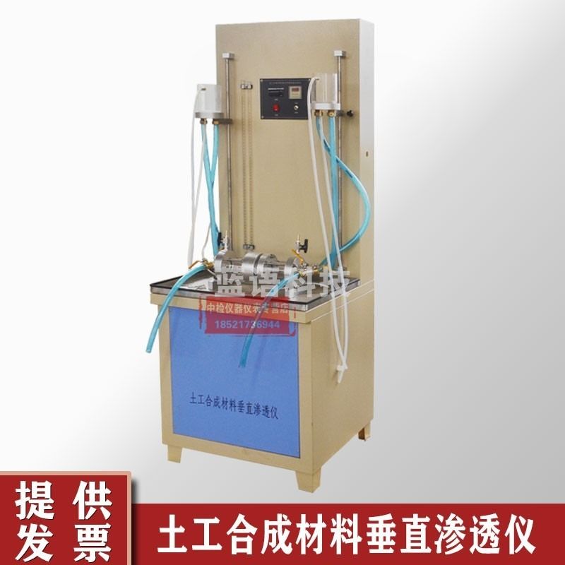 土工合成材料垂直渗透仪土工布垂直渗透仪土工布渗透仪