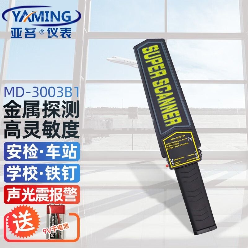 亚名金属探测仪探测器检测仪学校机场车站手持式扫描安检仪工厂安检棒 MD-3003B1