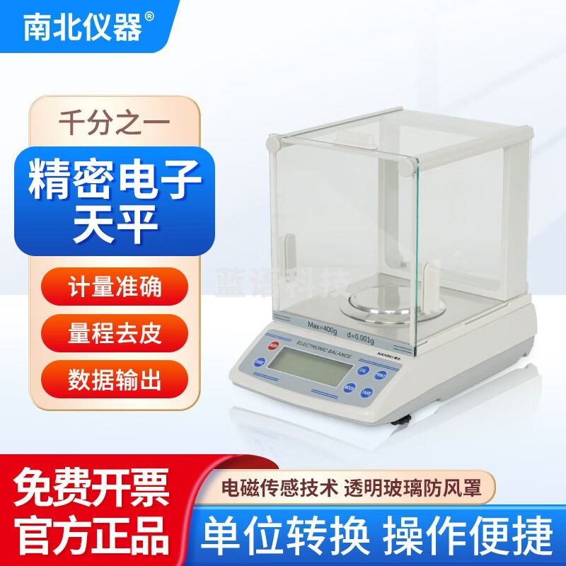 南北仪器 精密电子天平分析天平万分之一0.1mg样品实验室称量高精度天平秤 JD100-3（100g/0.001g）