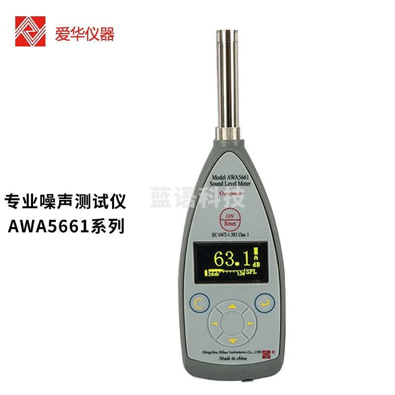 杭州爱华AWA5661系列声级计1级积分统计专业噪声测试仪噪音分贝仪AWA5661-1型