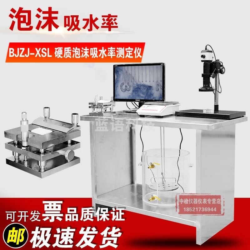 中交建仪BJZJ-XSL硬质泡沫吸水率测定仪直径测试仪塑料质量测量仪泡沫泡孔