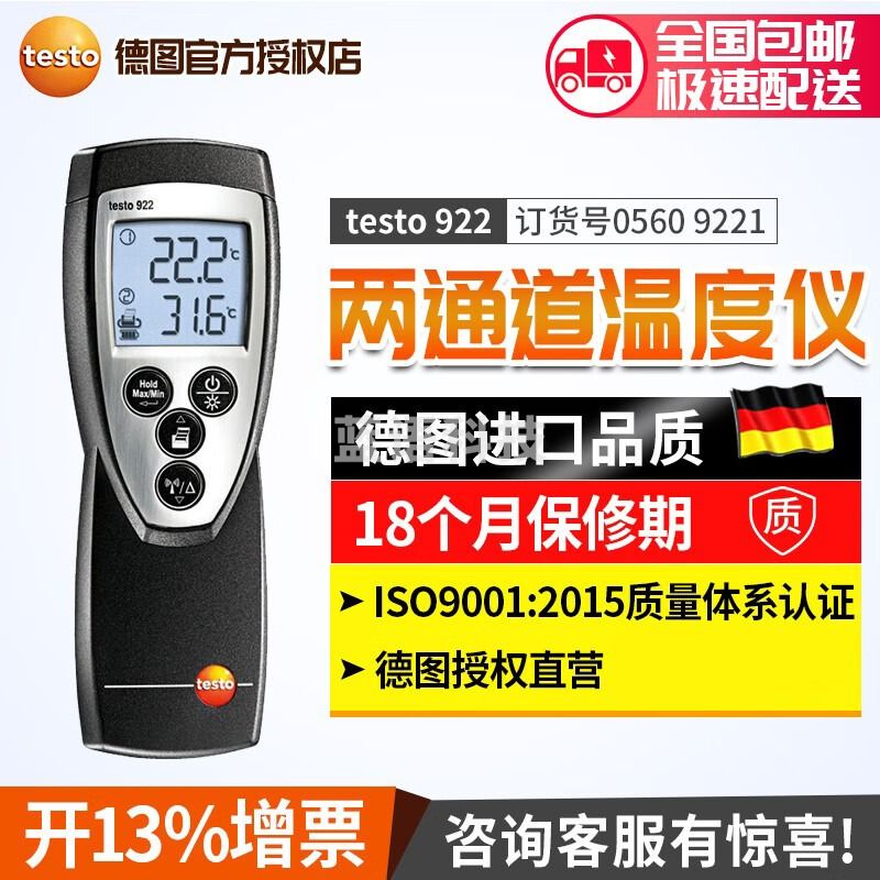德图德国德图testo 922两通道温度测量仪 测量量程大510999 9221套装