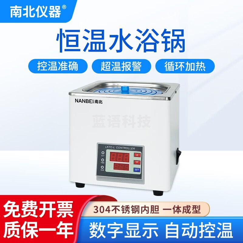 南北仪器 电热恒温水浴锅数显双孔实验室化验不锈钢水浴槽 HH-1/B单孔多点磁力搅拌