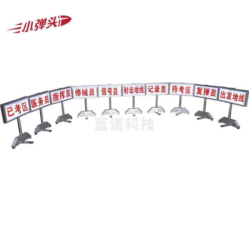 小弹头夜间指示牌 靶位牌灯箱科目牌 场地标识牌带灯款 1套（10个装 ）