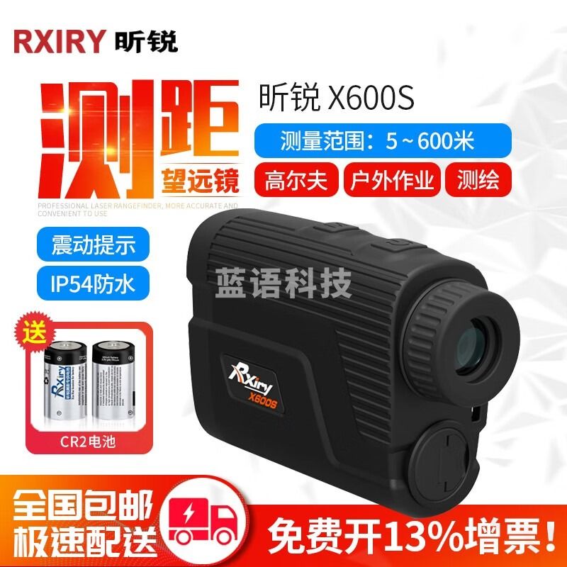 昕锐 测距仪望远镜600米X600S激光测距仪1200米高精度电子尺X1200S X600S(600米)