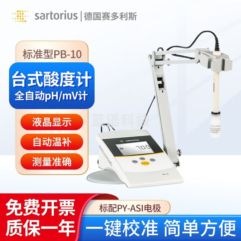 赛多利斯 台式酸度计全自动PH/MV计农作物生产水质检测污水处理一键校准 PB-10【标配电极】原包装发货