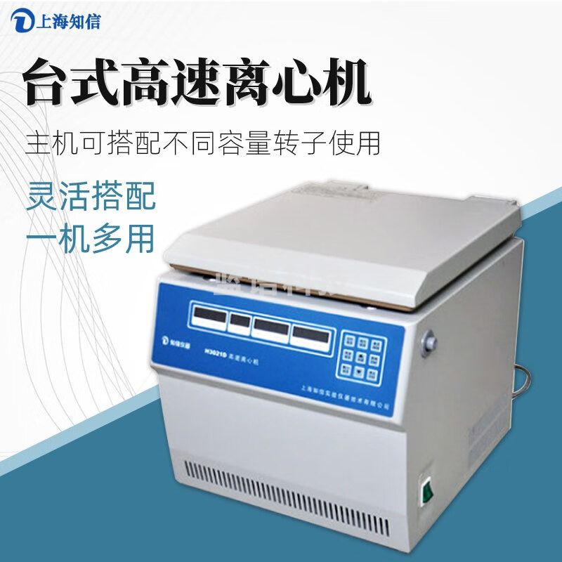 知信仪器台式高速离心机H3021D实验生产科研高精度血清分离离心仪器离心机 H3021D离心机 主机（不含转子）