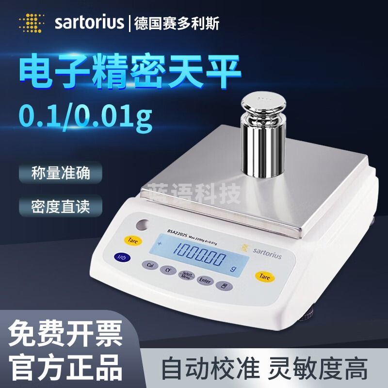 赛多利斯 电子分析天平BSA2202S测量准确百分之0.01g实验室天平秤 BSA6202S外校10mg/6200g