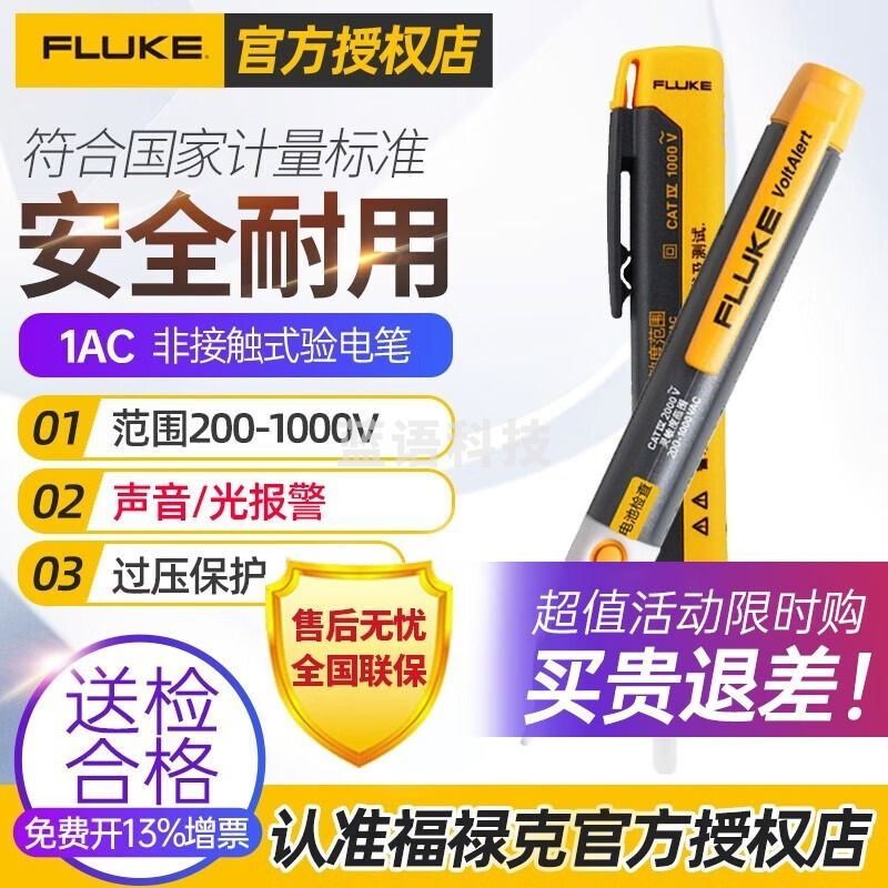 福禄克Fluke福禄克1AC-C2非接触式验电笔2AC感应试电笔电工线路检测报警 1AC 200-1000V（声光报警）