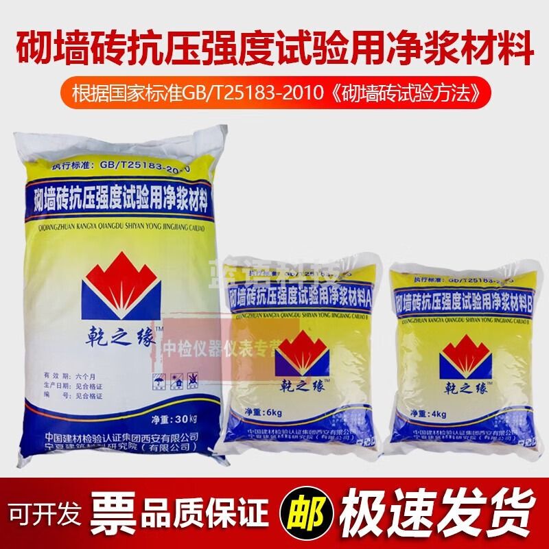 中交建仪砌墙砖抗压强度试验净浆材料抗压强度压浆料 净浆料A和B