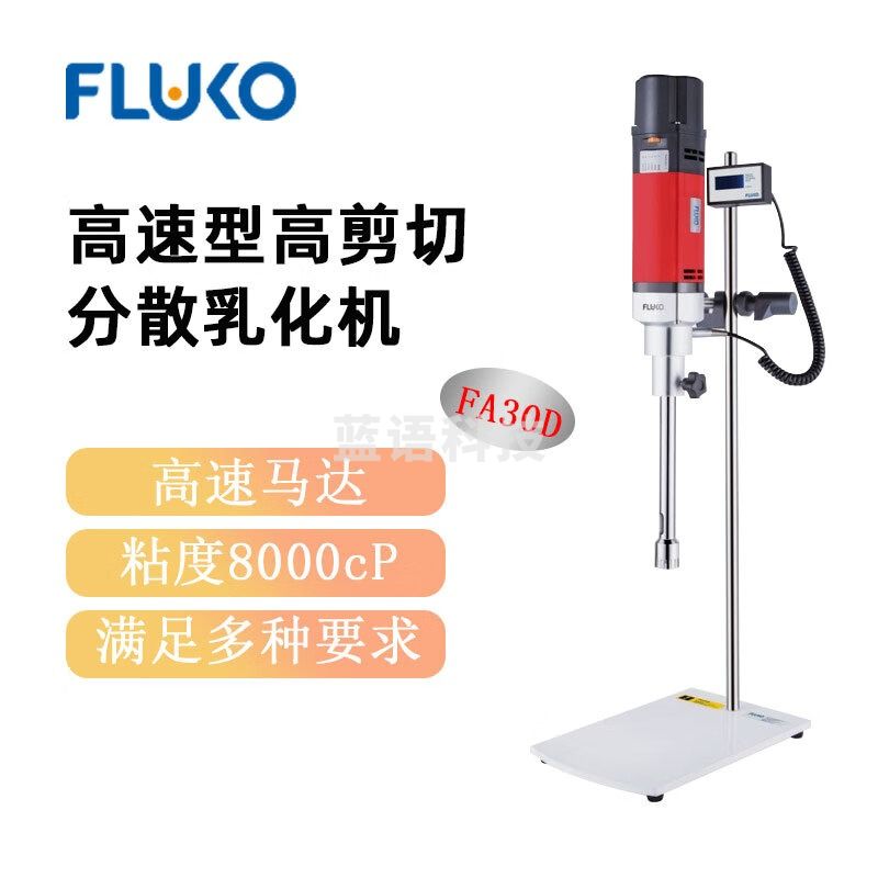东南信诚FLUKO弗鲁克高剪切分散乳化机FA30实验室高精度混合匀浆均质机 FA30D 数显套装