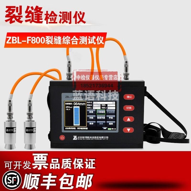 智博联裂缝综合测试仪墙面地面混凝土裂缝检测仪裂缝宽度深度检测ZBL-F8