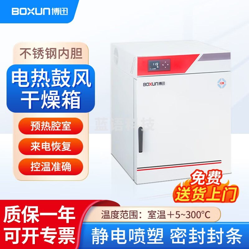 博迅 实验室数显电热鼓风干燥箱恒温箱高温灭菌消毒工业烘箱 电热鼓风干燥箱 GZX-9076MBE