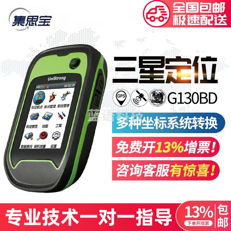 集思宝G130BD北斗三颗星定位GPS导航仪面积测量仪GIS数据采集应急救援 G130BD官方标配