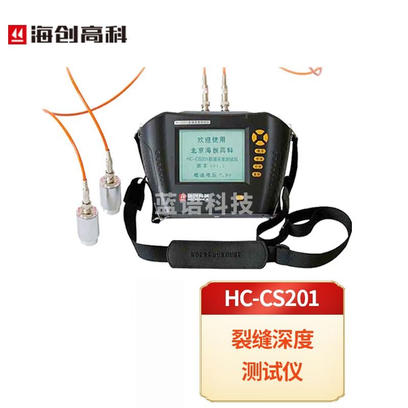 海创高科HC-CS201裂缝测深仪深度检测仪缝隙深度测量仪混凝土裂缝深度仪