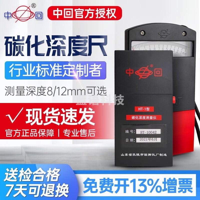 中回 乐陵碳化深度尺朗睿混凝土碳化深度测定仪碳化尺 配合回弹仪使用 乐陵碳化深度尺HT-A（0-12MM）