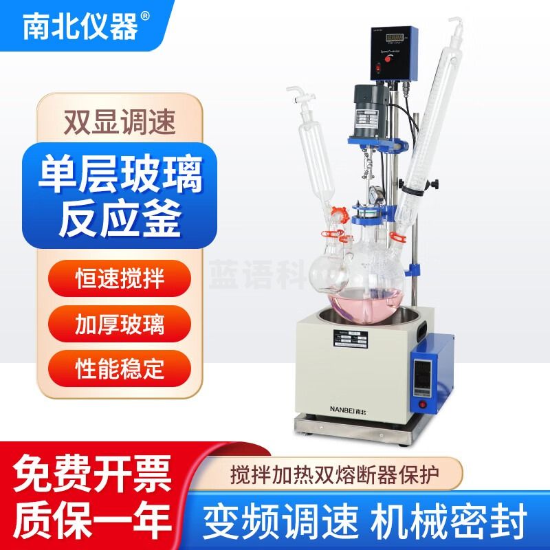 南北仪器 单层玻璃反应釜实验室数显恒温加热调速搅拌耐酸碱玻璃反应器 NB-1LD（地板式）
