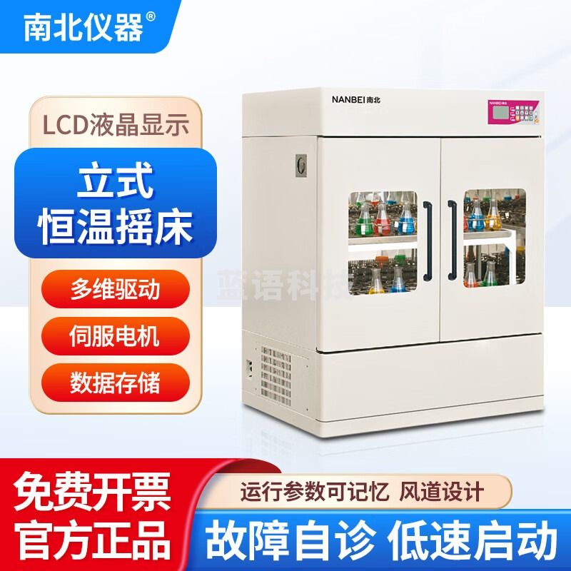 南北仪器 实验室立式光照恒温摇床 回旋振荡器培养箱 立式光照恒温摇床 HNY-1112F（580L/按键款）