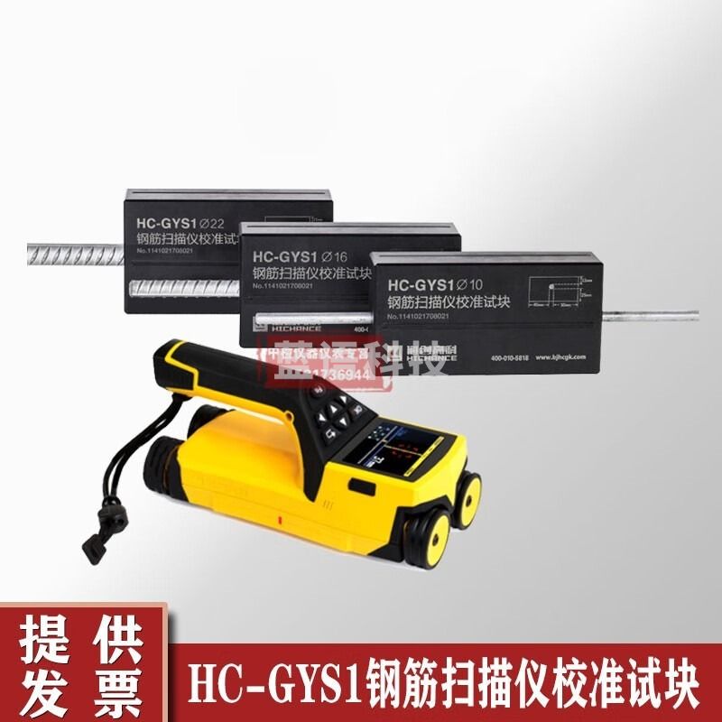 海创高科钢筋扫描仪保护层测定仪校准块钢筋 HC-GYS1钢筋扫描仪校准试块