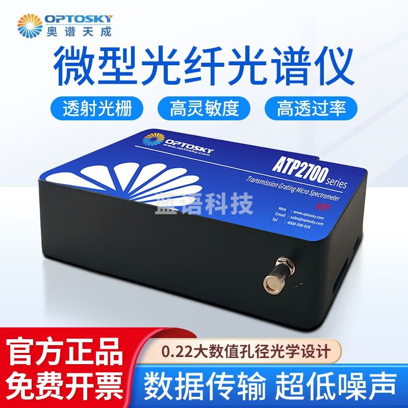 奥谱天成 透射光栅型光纤光谱仪高透过率高灵敏度线性低噪光谱仪器 1 ATP2700标准型