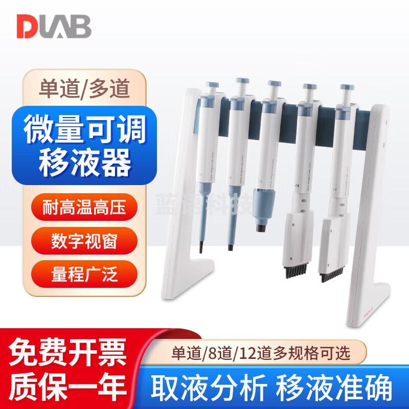 DLAB 北京大龙 移液枪移液器单道微量可调微量加样器移液器枪 0.1-2.5μl单道可调式移液器