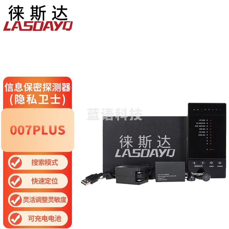 徕斯达007PLUS信息保密探测器隐私卫士无线信号探测器gps定位信号检查仪