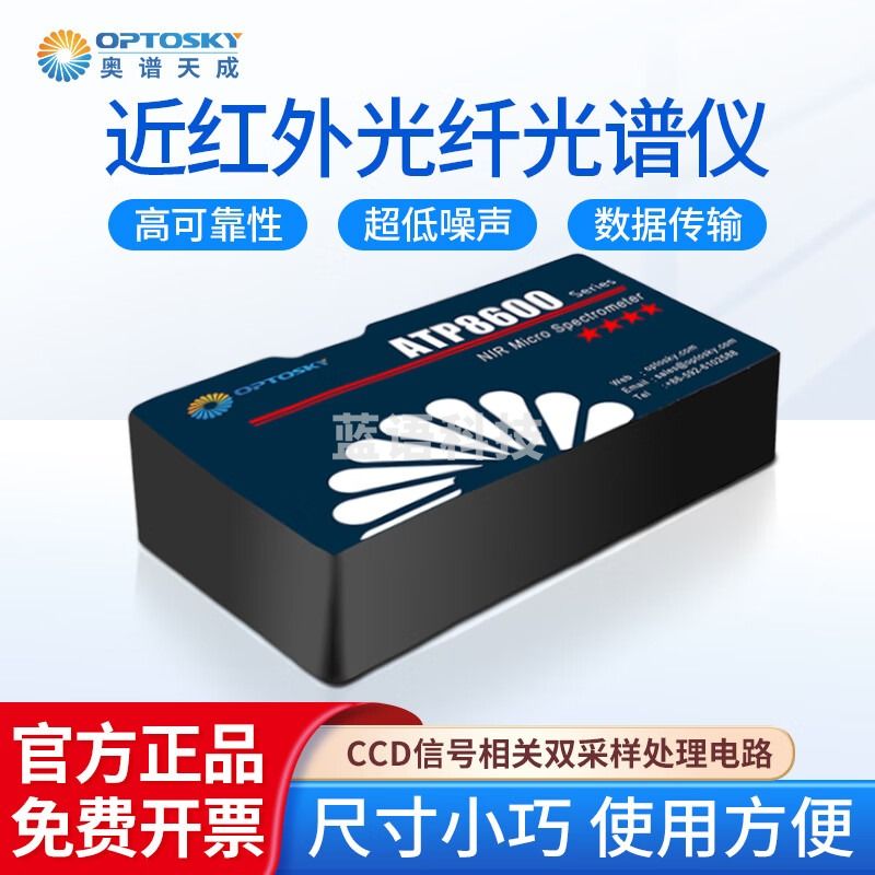 奥谱天成 近红外光纤光谱仪微型超微型高可靠性超低噪声数据传输 ATP8600