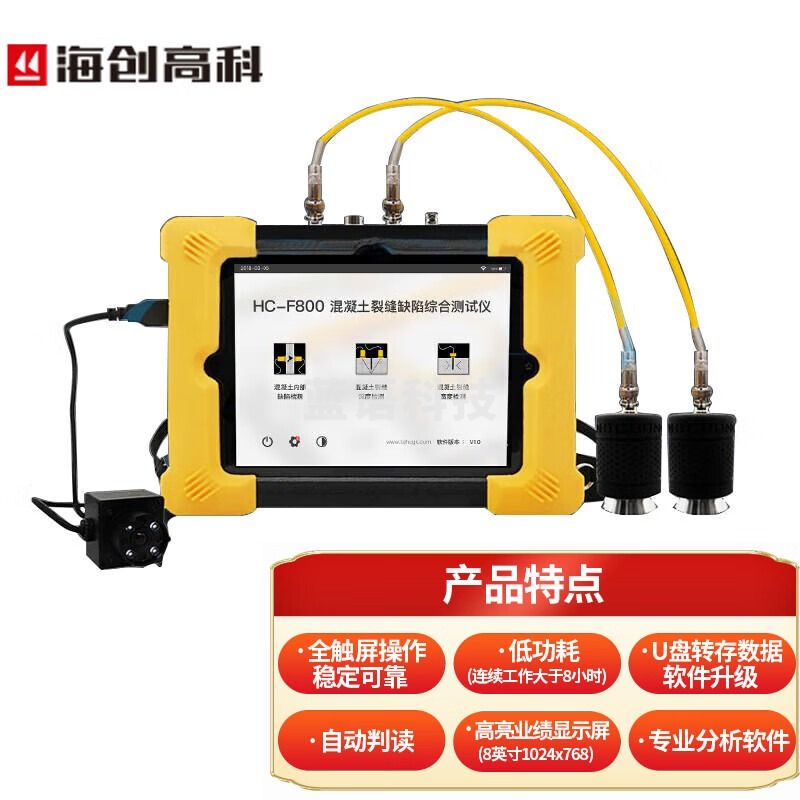 海创高科HC-F800混凝土裂缝缺陷综合测试仪缝隙宽度深度墙体缺陷探伤仪