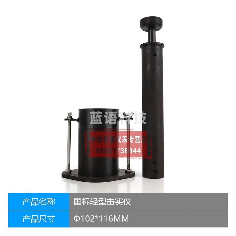 手动击实仪便携式手提击实仪标准土壤击实仪土工击实仪国标部标 φ102*116mm（国标轻型）