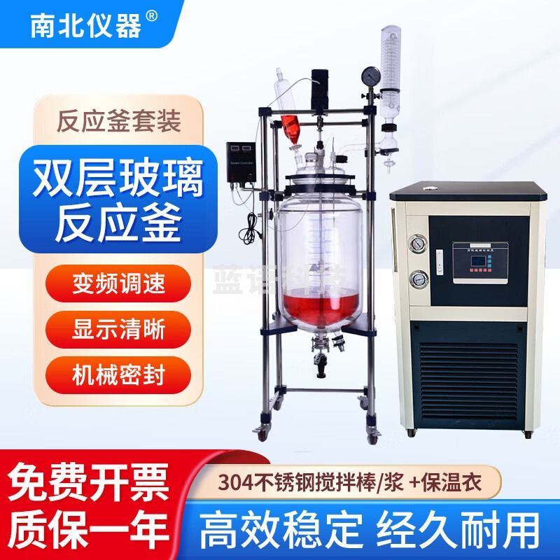 南北仪器 双层玻璃反应釜S212-30L定制款+GDSZ30-40高低温循环装置+保温衣 1 大客户定制款 20个工作日