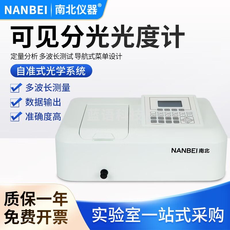 南北仪器 台式数显可见光分光度计实验室紫外可见光光谱光度分析仪 V-T3A可见分光光度计