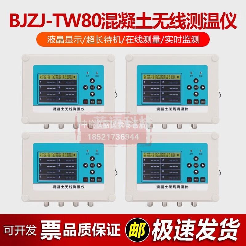 中交建仪BJZJ-TW80混凝土无线测温仪大体积测温预埋式测温仪多通 BJZJ-TW80型（8通道）