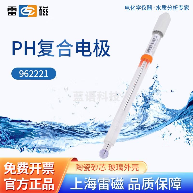 雷磁 超纯水ph复合电极耐高温平面/细长/锥形探头 962221超纯水pH复合电极