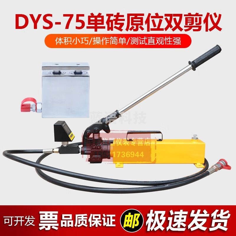 中交建仪DYS-75单砖原位双剪仪砌体多孔砖原位双剪法检测仪抗剪强度检测仪