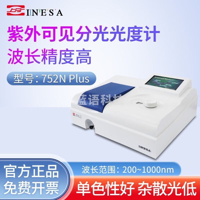 上分 仪电分析 紫外可见分光光度计实验室光谱仪 紫外可见分光光度计 752N-Plus