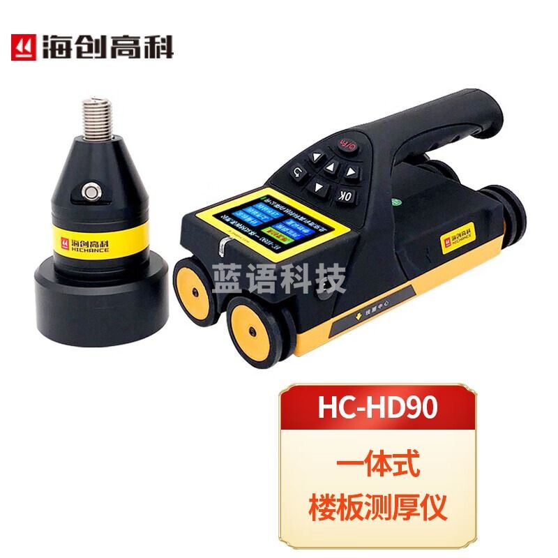 海创高科混凝土非金属板厚度测试仪HC-HD90楼板测厚检测仪器测量