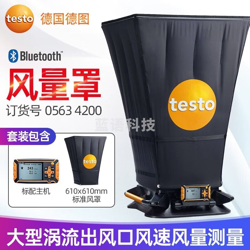 德图进口testo420风速仪风量计通风空调出风口温湿度测量APP带风量罩 testo420套装 0563 4200
