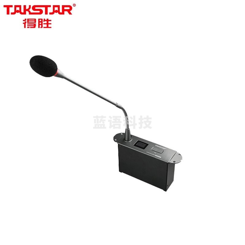 得胜 TAKSTAR DG-S101 T2 嵌入式鹅颈主席单元 手拉手会议系统 计价单位: 台