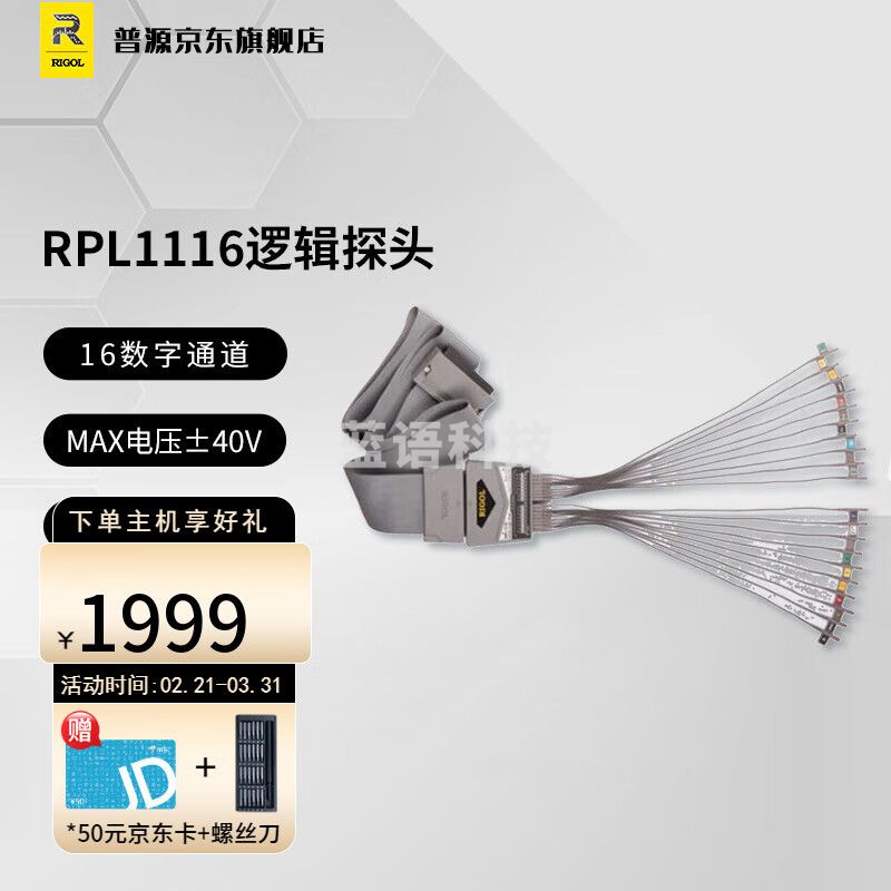 RIGOL 普源RPL1116有源逻辑探头 MSO1000Z升级套件探头 RPL1116