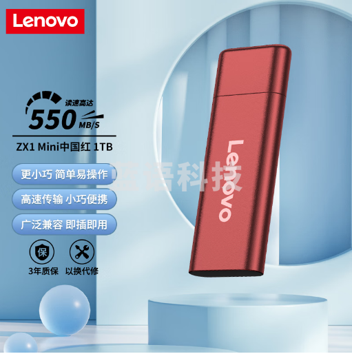 联想（Lenovo) 1TB 移动硬盘固态（PSSD）USB3.0接口 ZX1Mini系列 红色