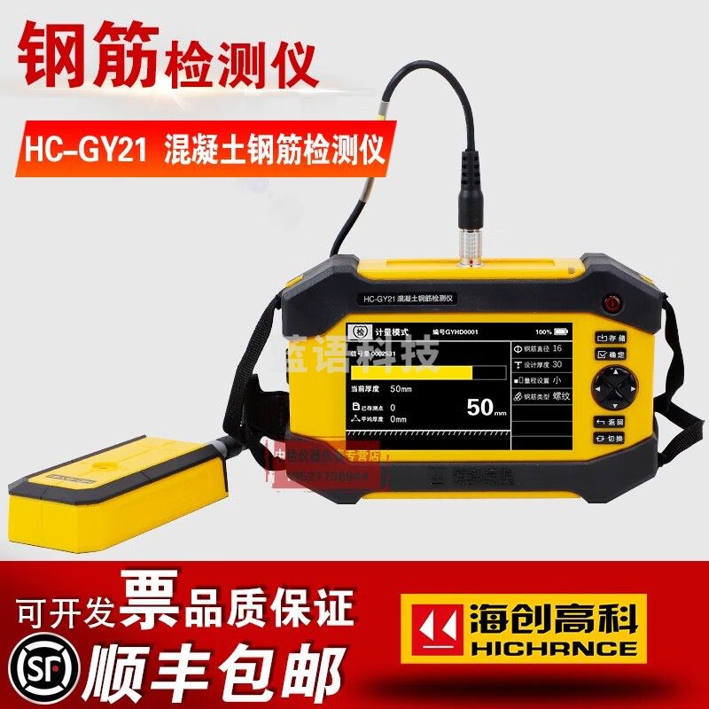 海创高科（HICHANCE）HC-GY21混凝土钢筋检测仪墙体保护层厚度仪位置扫描仪