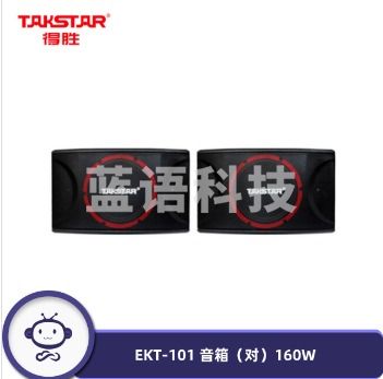 得胜（TAKSTAR） EKT-101 卡拉OK音箱（对） KTV卡包包厢卡拉家庭音响160W