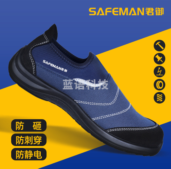 君御 E4503防砸防刺穿防静电轻便透气松紧时尚一脚蹬安全鞋蓝色