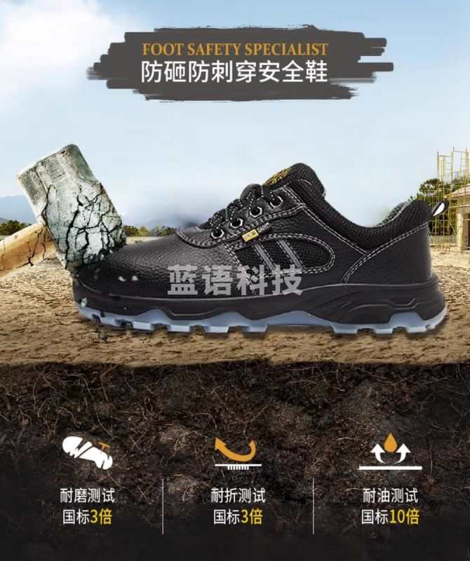 戴亦安全鞋 防砸、防刺穿、绝缘足部防护