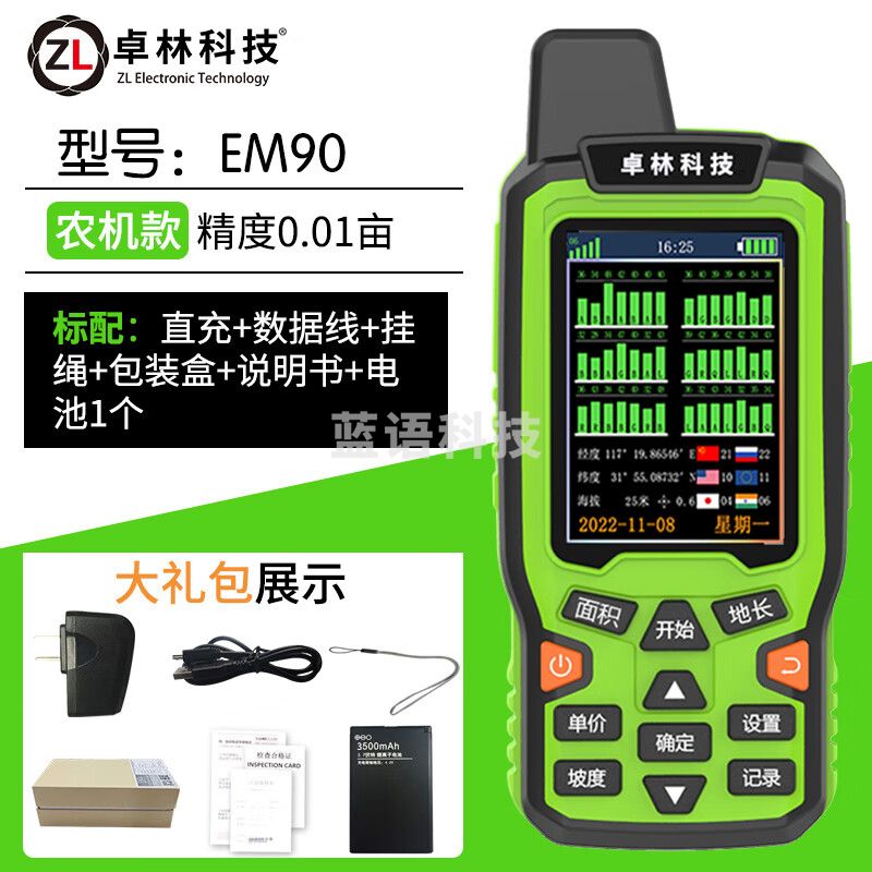 卓林科技EM90高精度量田地GPS测亩仪收割机手持土地面积测量测亩王量田仪 EM90标配+六星高精度+山坡地测量