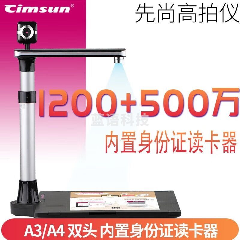 先尚高拍仪DC22T 双头 A3 内置身份证读卡器 官方标配